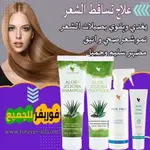 مجموعة تساقط الشعر فوريفر