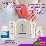 مجموعة الروماتيزم التهاب المفاصل من فوريفر