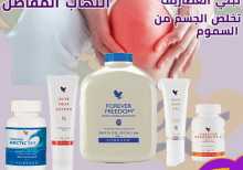 مجموعة الروماتيزم التهاب المفاصل من فوريفر