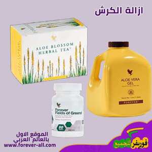ازالة الكرش من فوريفر