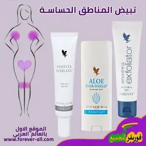 تبييض مناطق حساسة مع فورفر