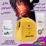 مجموعة القولون العصبي فوريفر