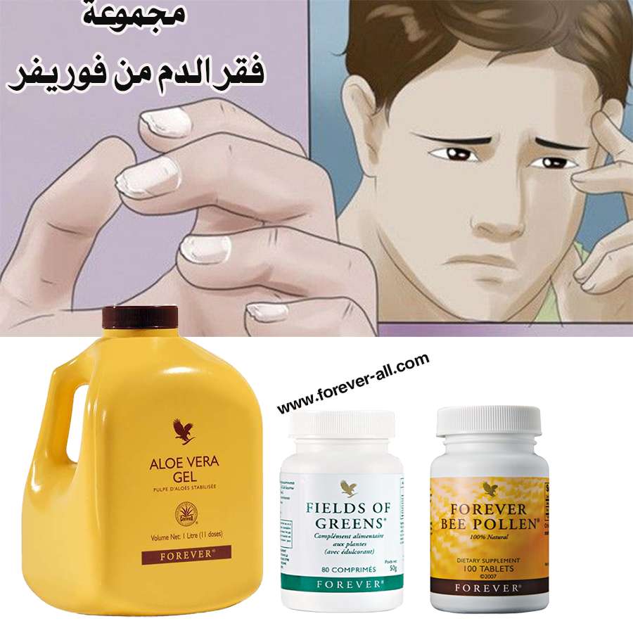 علاج فقر الدم بمنتجات فوريفر